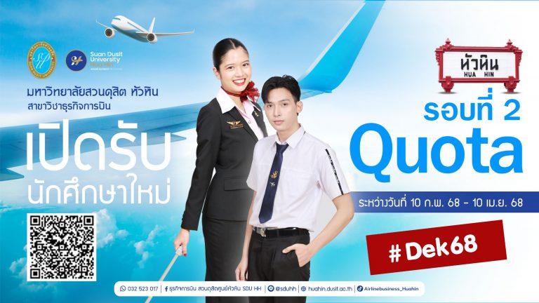 หัวหินรอบ2/68