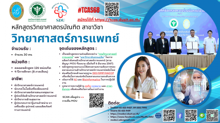 วิทย์การแพทย์