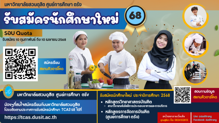 การจัดการ ตรัง รอบ2/68