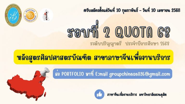จีนบริการ รอบ2/68