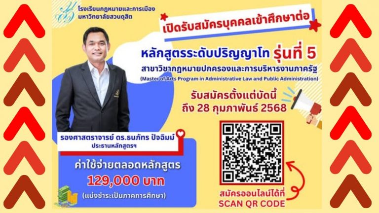 ป.โทกฎหมายปกครอง68