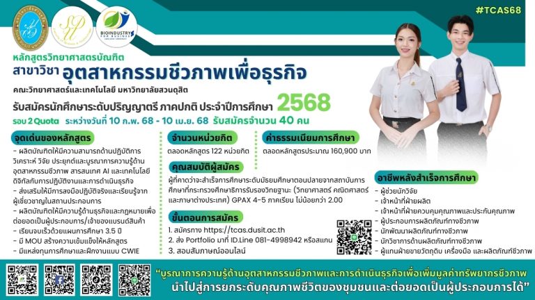 อุตสาหกรรมชีวิภาพ 2/68