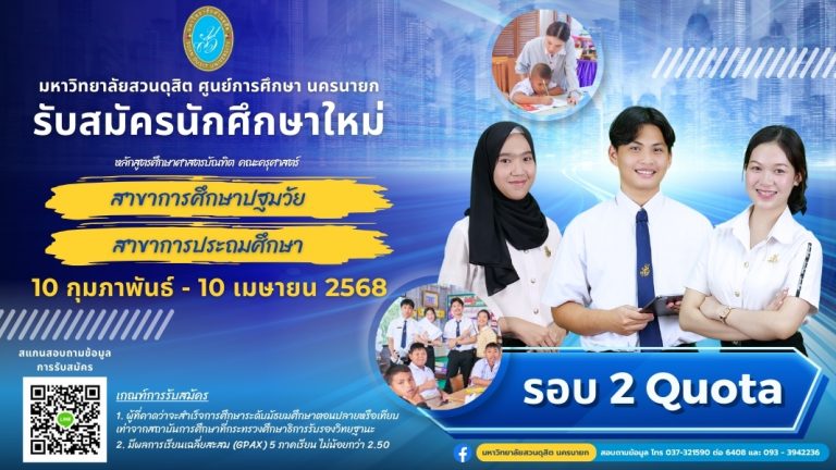 นครนายก รอบ 2/68