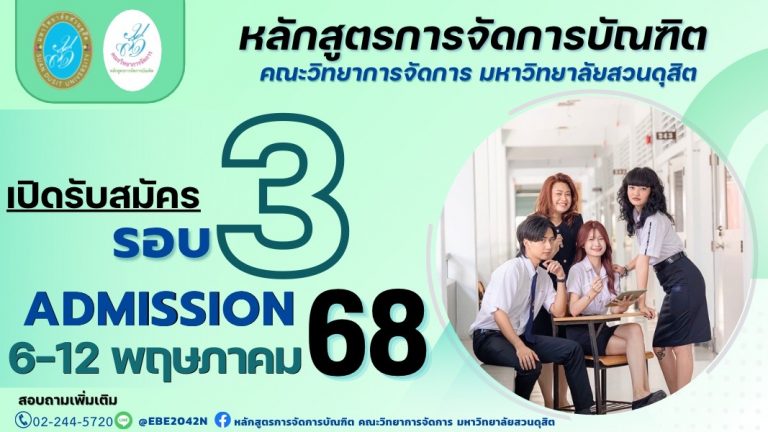 ปกการจัดการ รอบ3/68