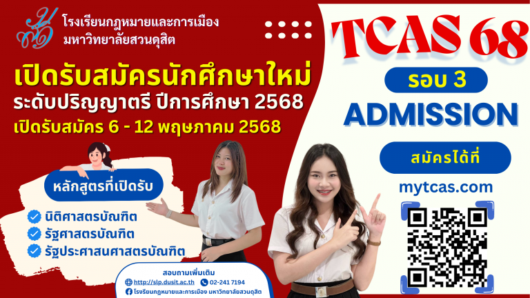 รกม.รอบ3/68