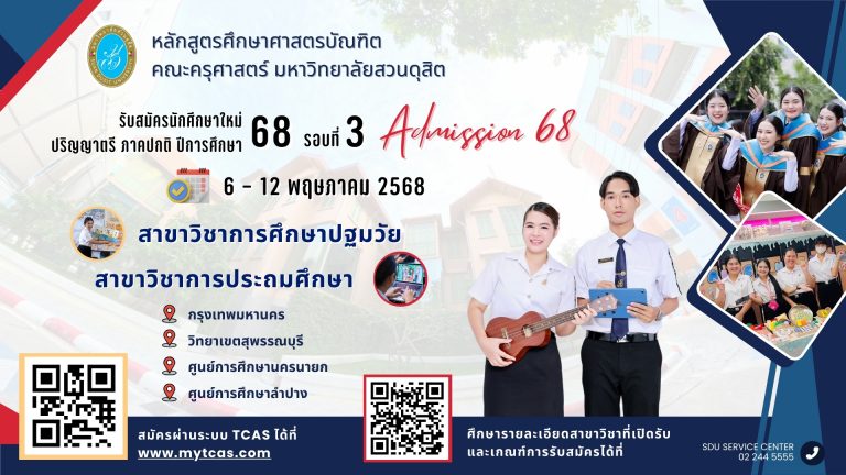 ครุรอบ3/68