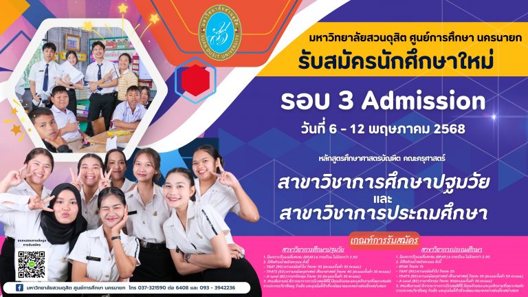 นครนายก รอบ 3/68