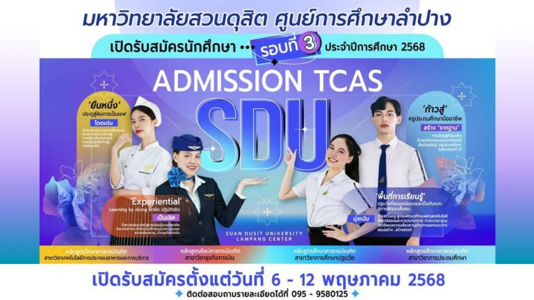 ลำปาง รอบ3/68