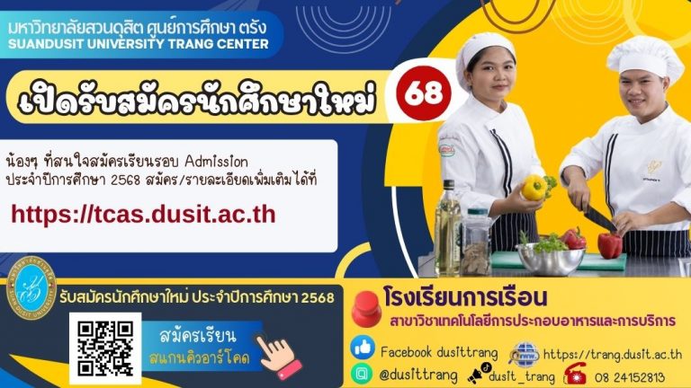 ตรัง รอบ3/68