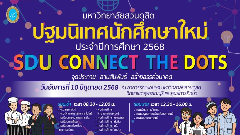 ปฐมนิเทศ