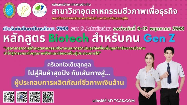 อุตชีวภาพ3/68